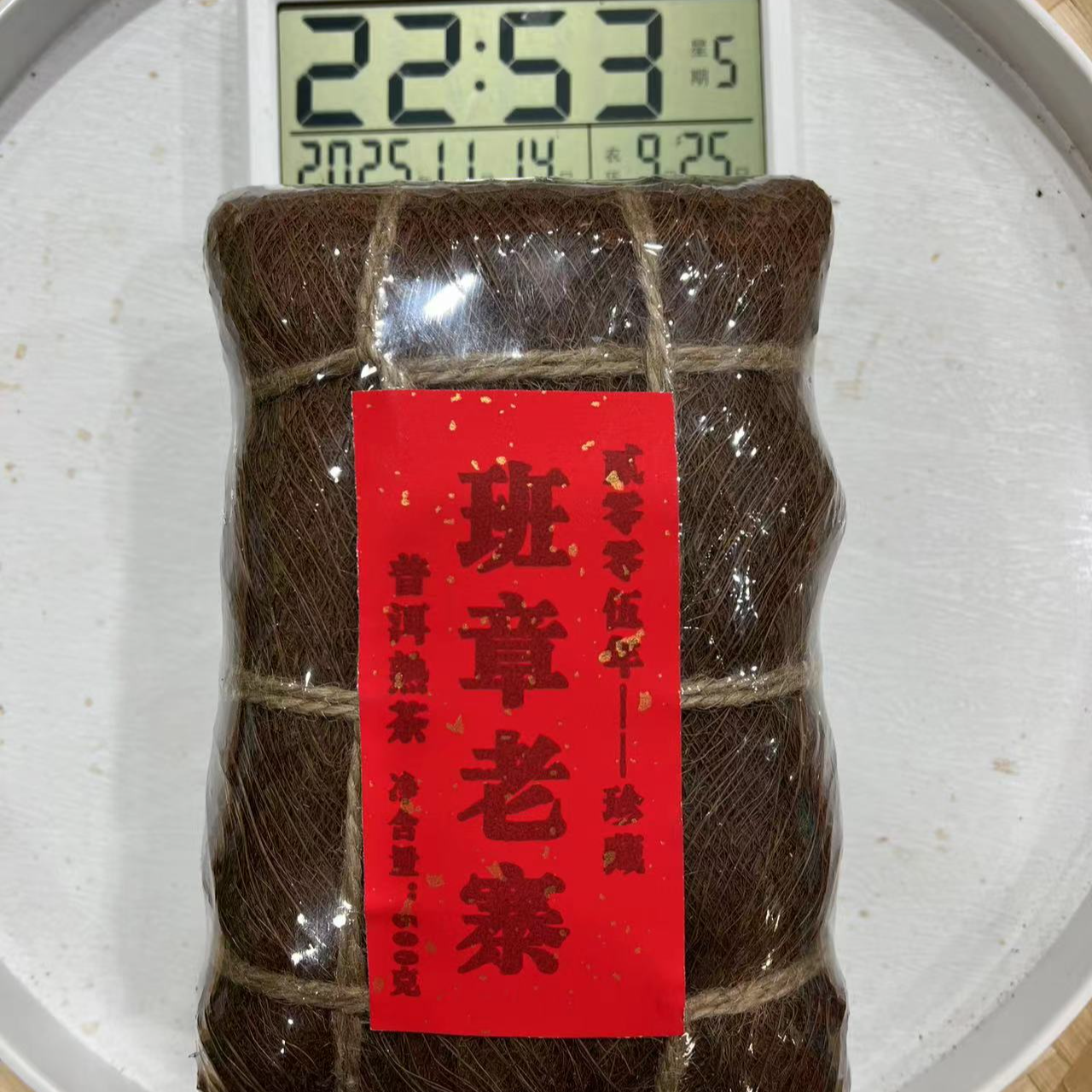 刀刃严选-1735号2005年班章老寨熟茶松针包熟茶砖500g11-14