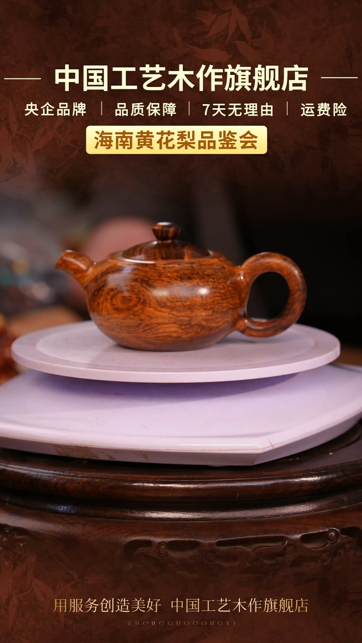 黄花梨/降香黄檀【中国工艺】海南黄花梨