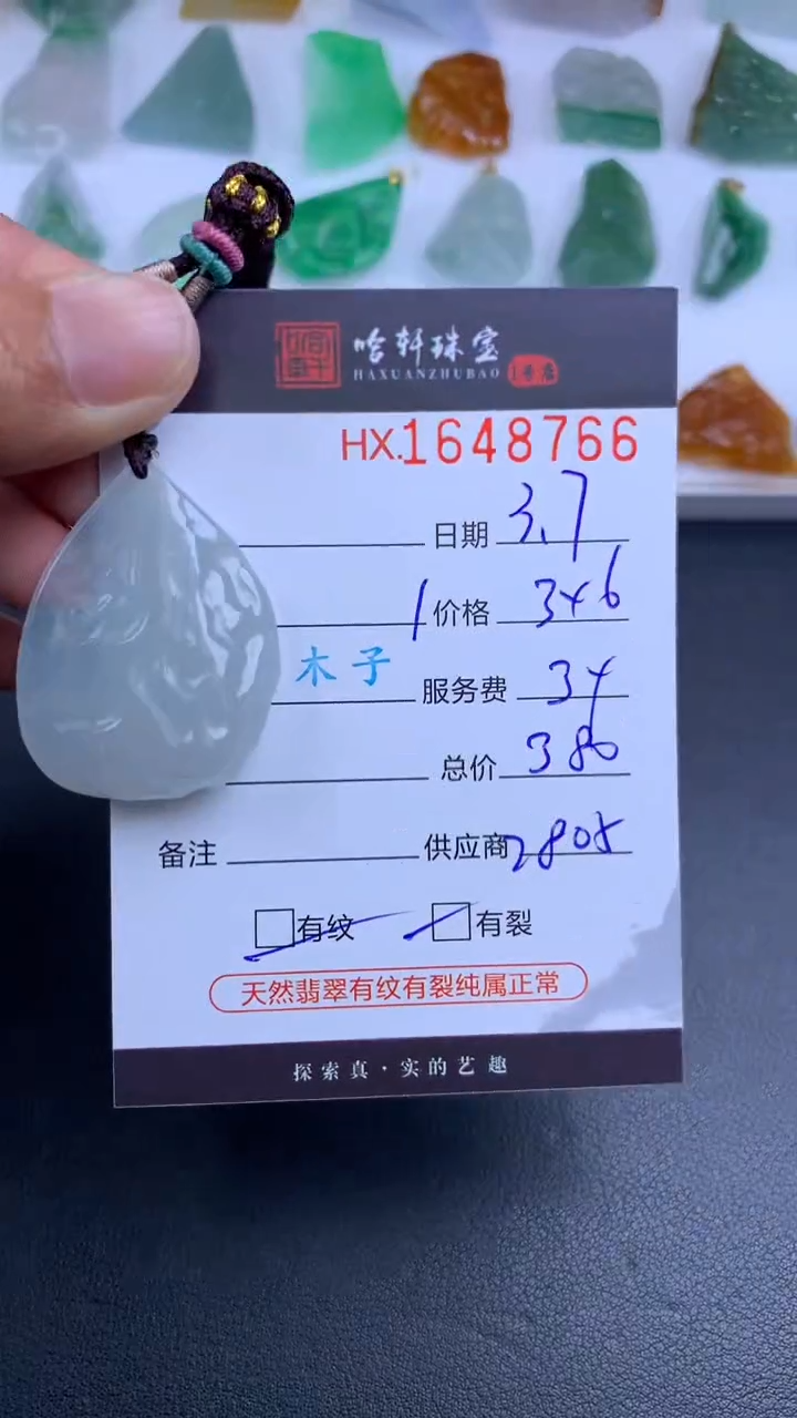 【闪购商品】翡翠挂件未镶嵌哈轩 挂件1