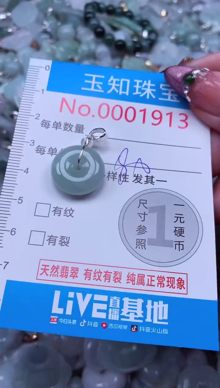 吊坠(不含链)未镶嵌翡翠1913