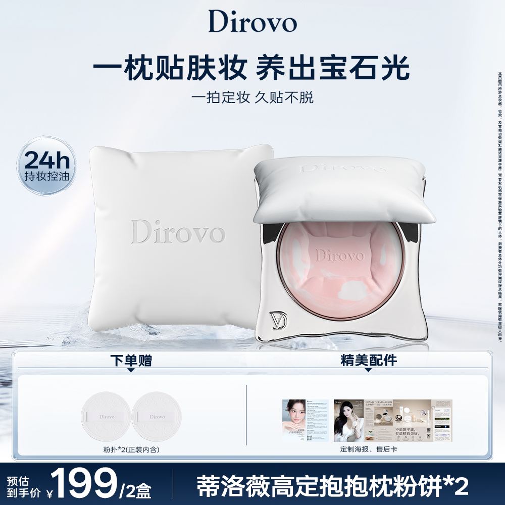 【新品上市】蒂洛薇抱抱枕粉饼控油持妆遮瑕补妆商品图