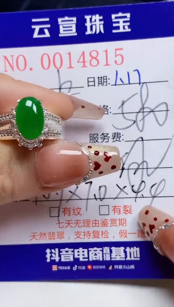 【闪购商品】翡翠戒指未镶嵌/48150000