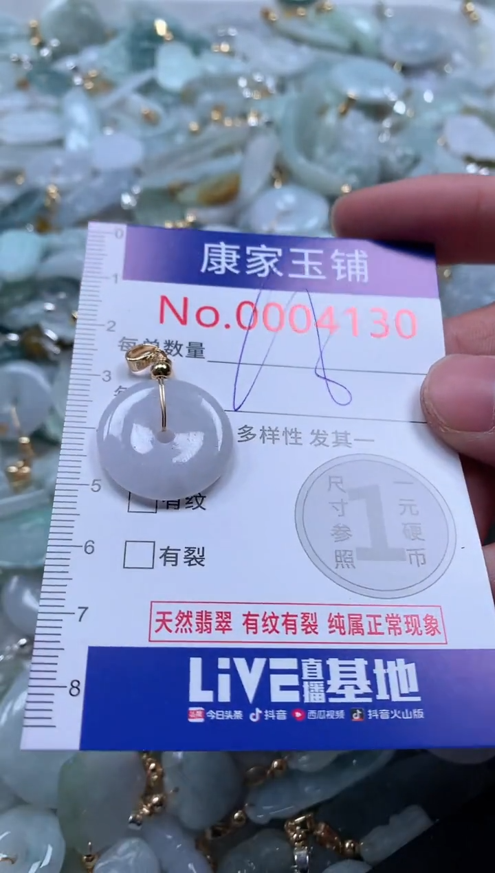 【闪购商品】翡翠吊坠(不含链)未镶嵌4130