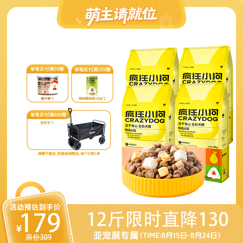 【4包装】疯狂小狗夹心粮鸡肉兔肉狗狗零食边牧挑食幼犬成犬组合