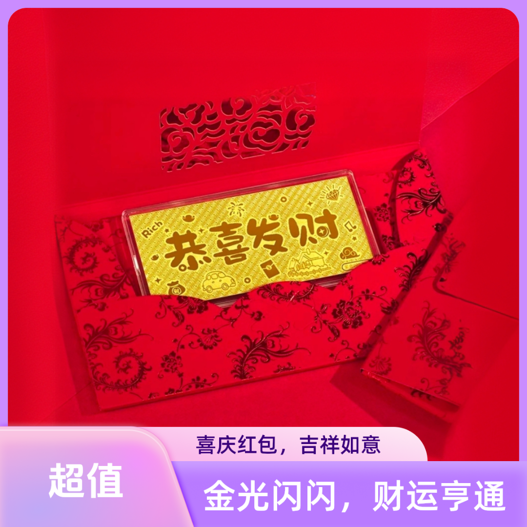 【感恩回馈】黄金金钞 “恭喜发财”红包个性创意新人礼物