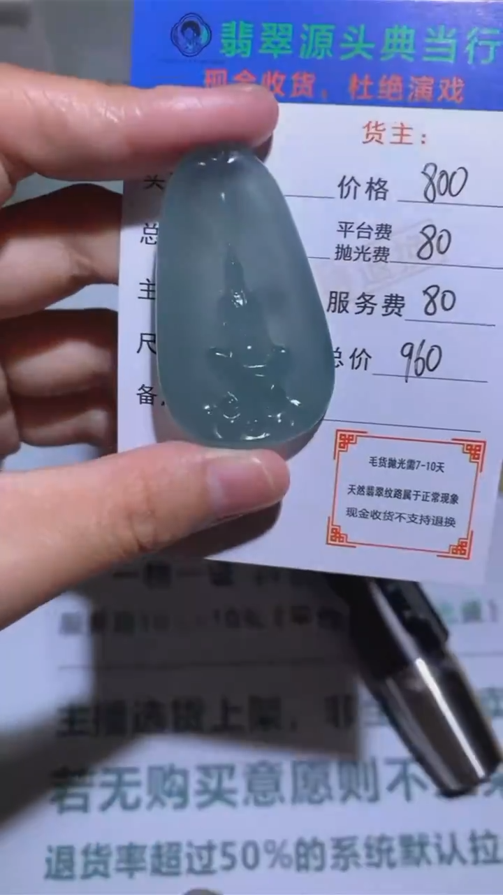 定制翡翠未镶嵌若*-毛货-不退不换-