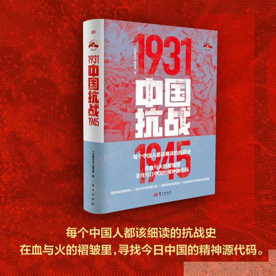 中国抗战 纪念中国人民抗日战争暨世界反法西斯战争胜利80周年 