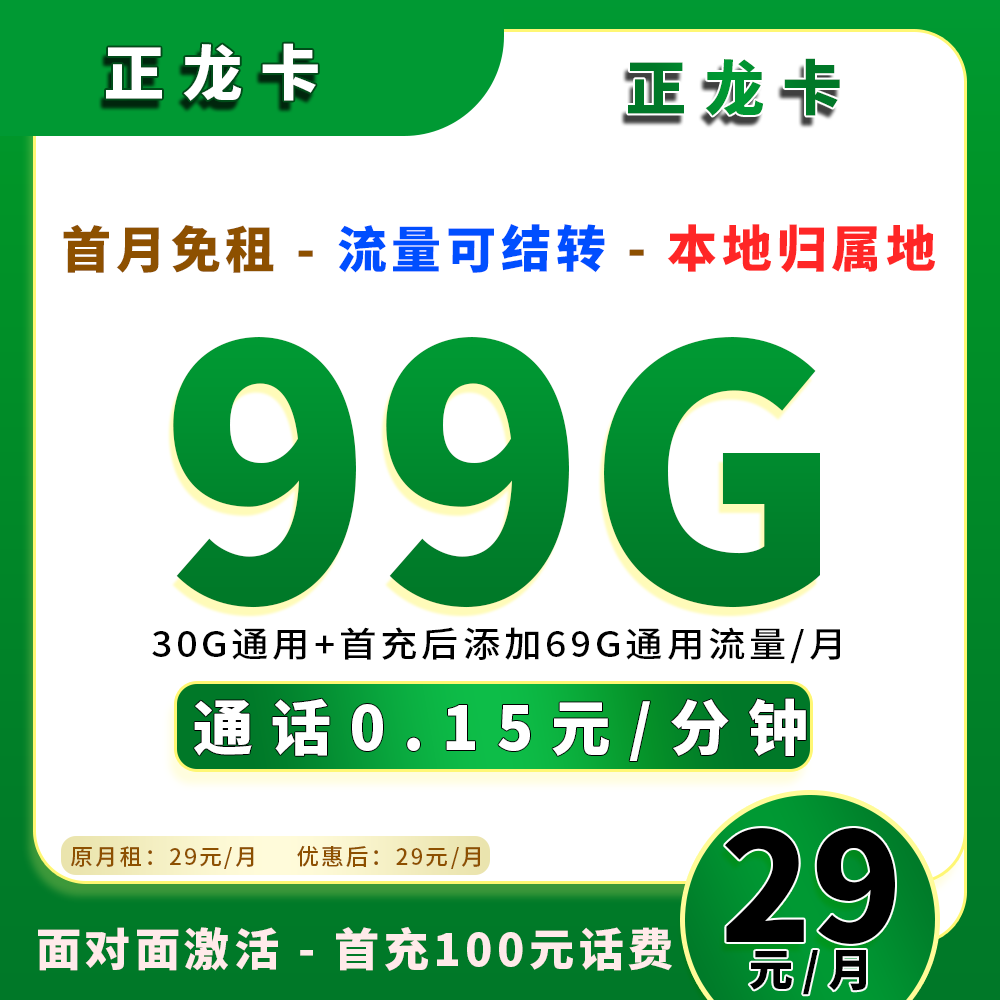 91105【正龙卡】全国通用手机流量电话卡官方可查正规号卡