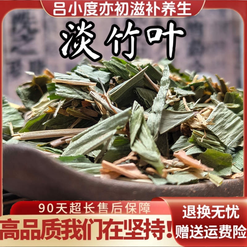 淡竹叶茶泡水石竹叶中药材新鲜干货非野生搭莲子心谈竹叶粉淡竹叶
