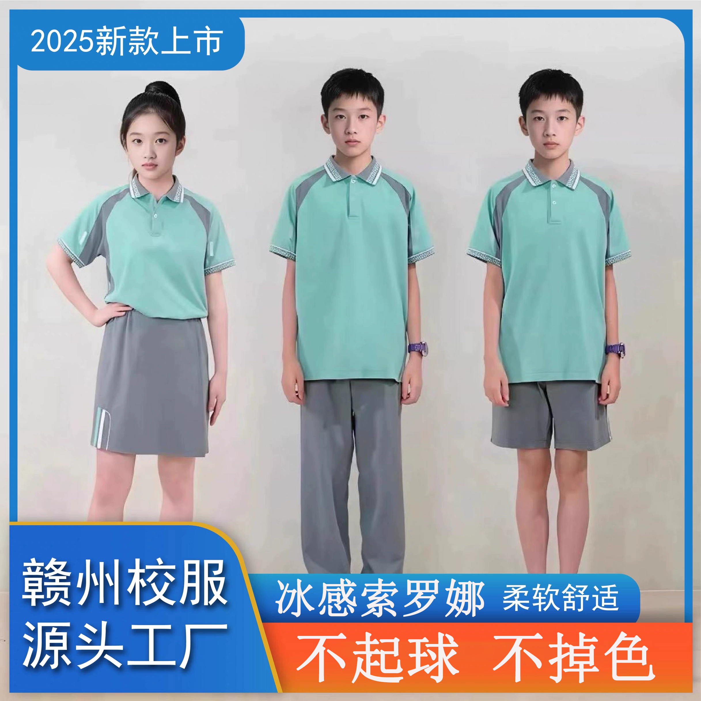 江西赣州中小学校服夏季2025年统一新款赣州校服套装高中索罗娜