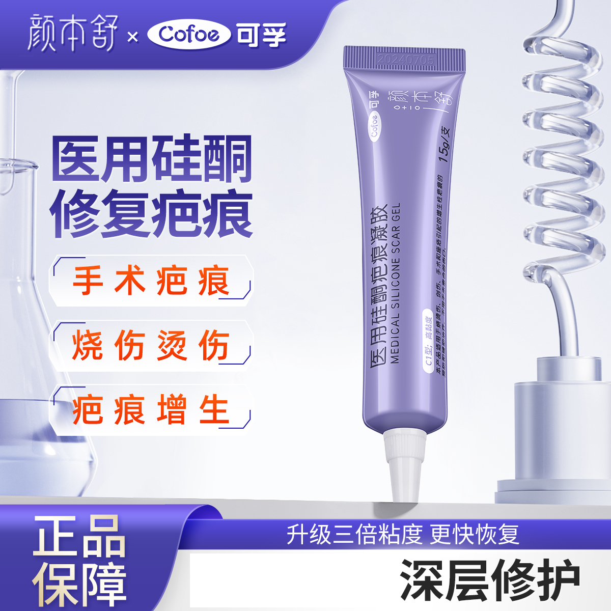 可孚医用硅酮疤痕凝胶