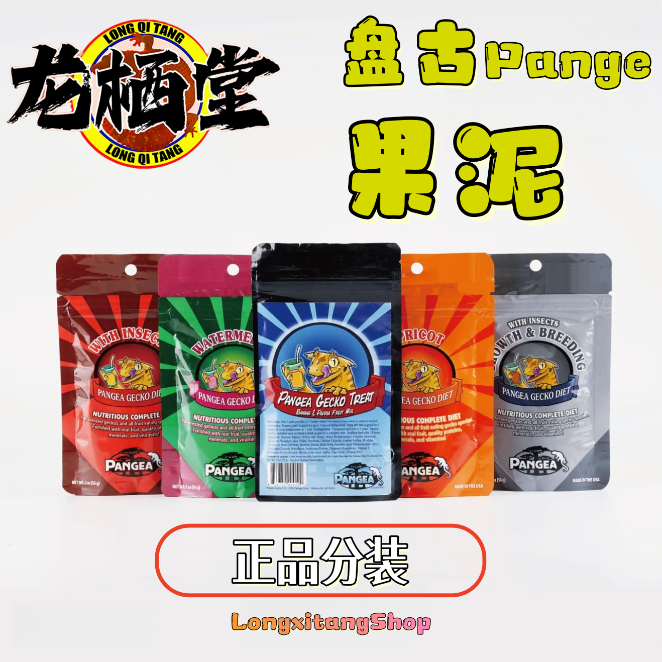 【爬宠果泥】PANGEA盘古爬宠守宫果泥食物盖勾亚卡布睫角饲养专用