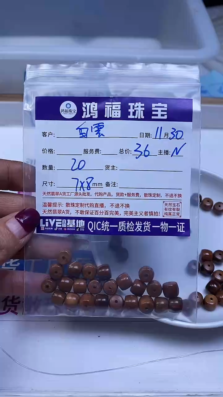 库克散珠白**波A1974 库克老型7*8mm