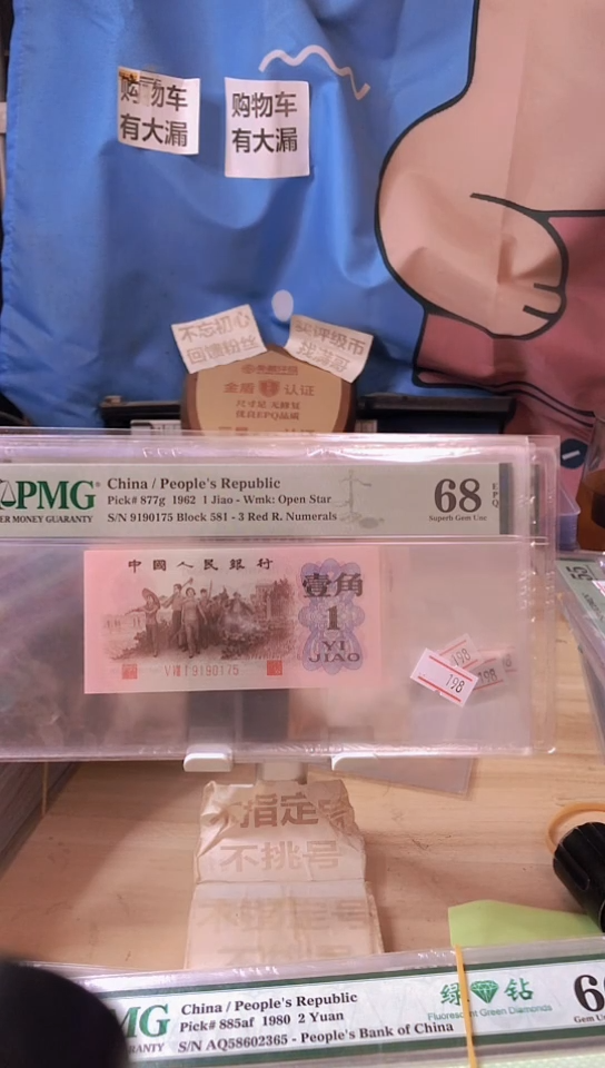 【闪购商品】红三凸68分无4！！！！！