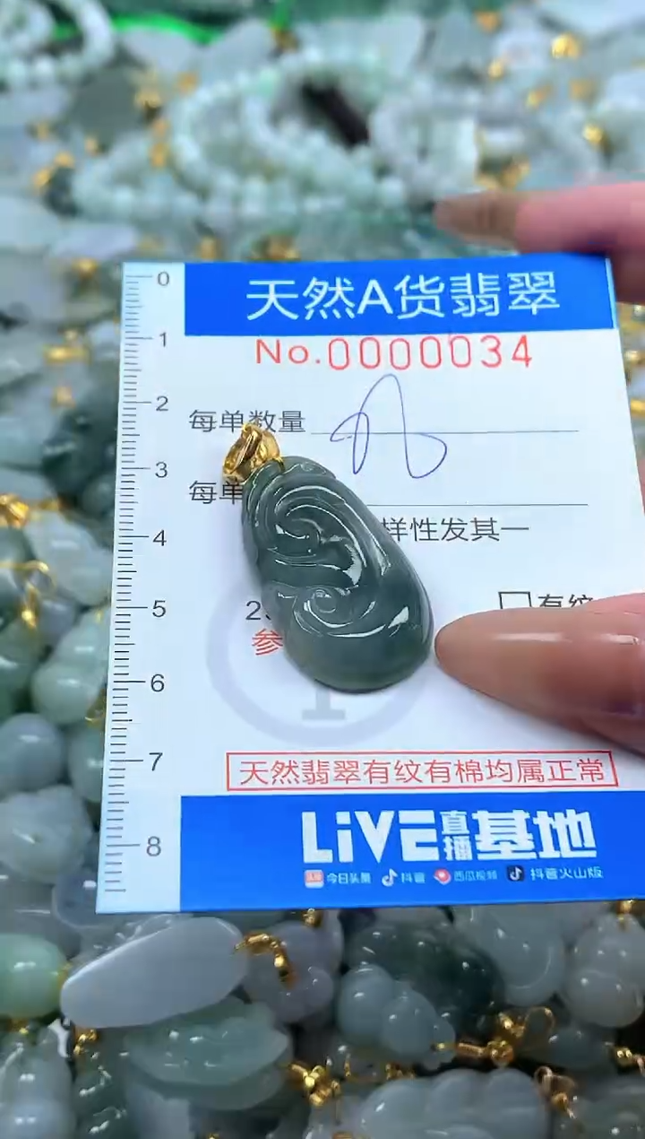 颈饰未镶嵌翡翠净货挂件-0034