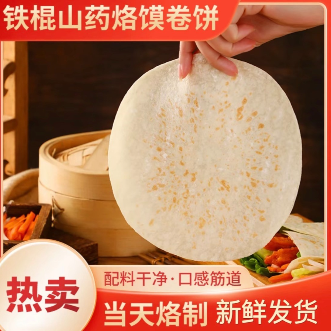 商用【饼20CM】铁棍山药烙馍春饼手工烫面早餐饼手抓饼家庭装