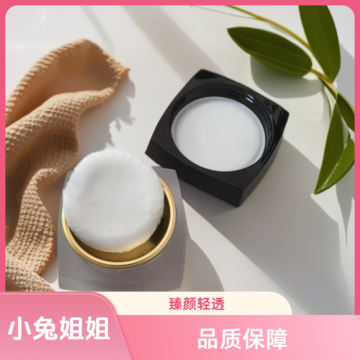 【小兔姐姐】光感柔润轻柔轻透蜜粉4g
