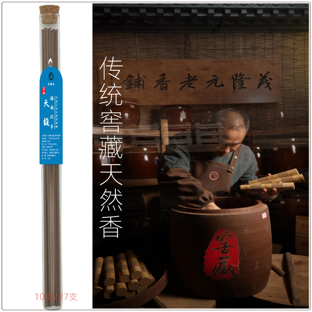 【茂隆元】天馥海南沉香线香淳绵淡雅家用天然好闻无香精不刺鼻10克