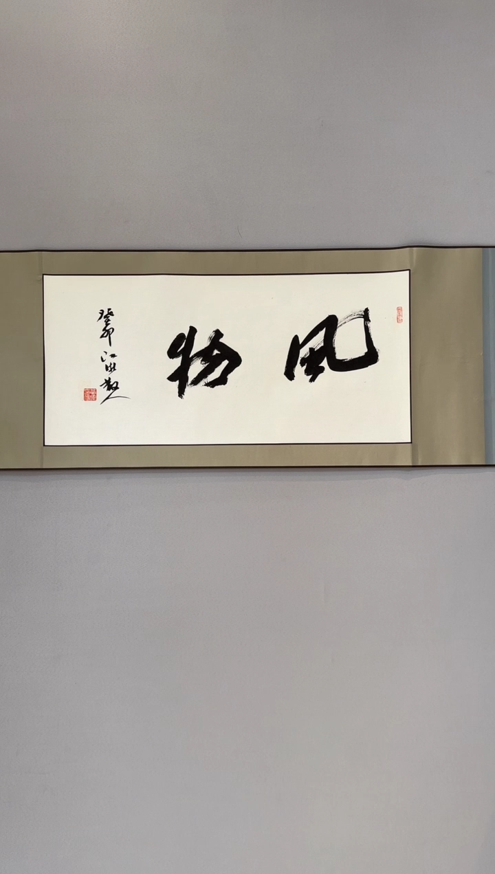 【闪购商品】书法黄征老师书法作品