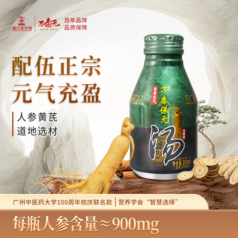 万泰保元汤 补气核弹 传承经典 配伍正宗 免熬煮免冲泡 人参 黄芪