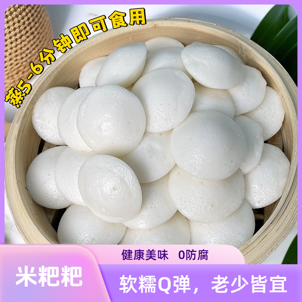 【米粑粑】米糕早餐伴侣传统米粑粑粗粮米糕发糕泡粑早餐米粑粑