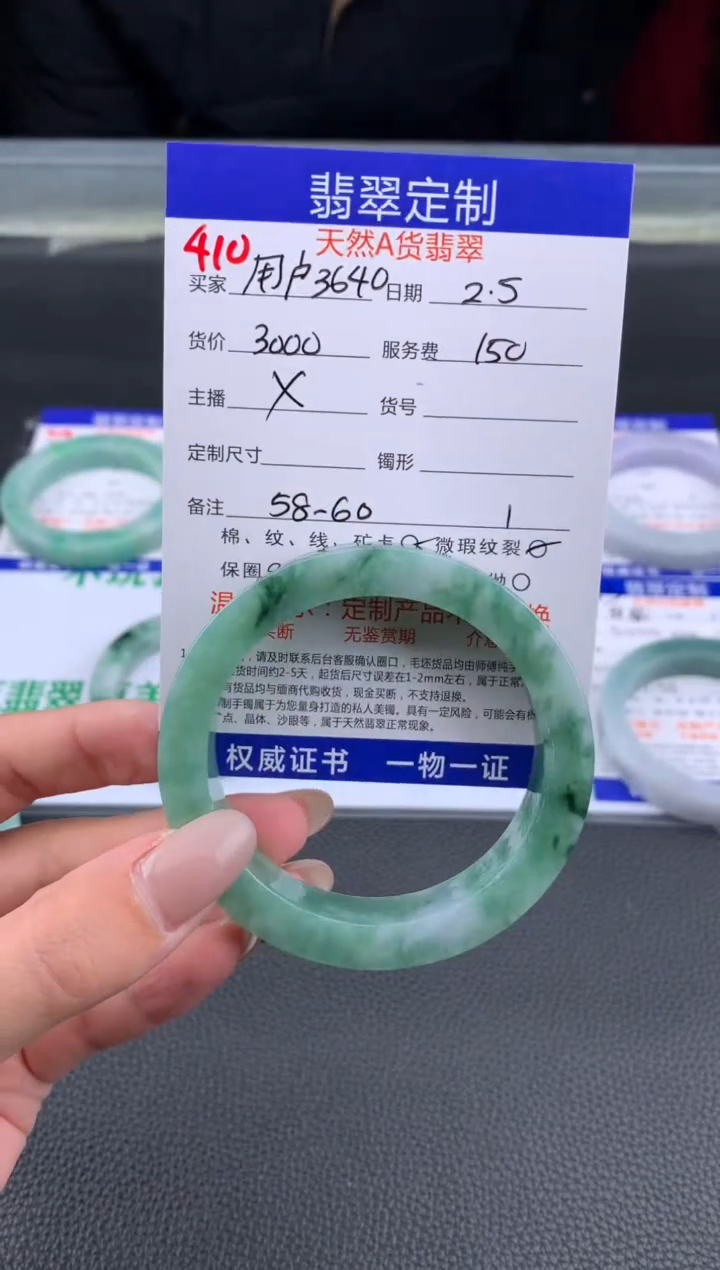 【闪购商品】定制翡翠未镶嵌410#手镯定制链接