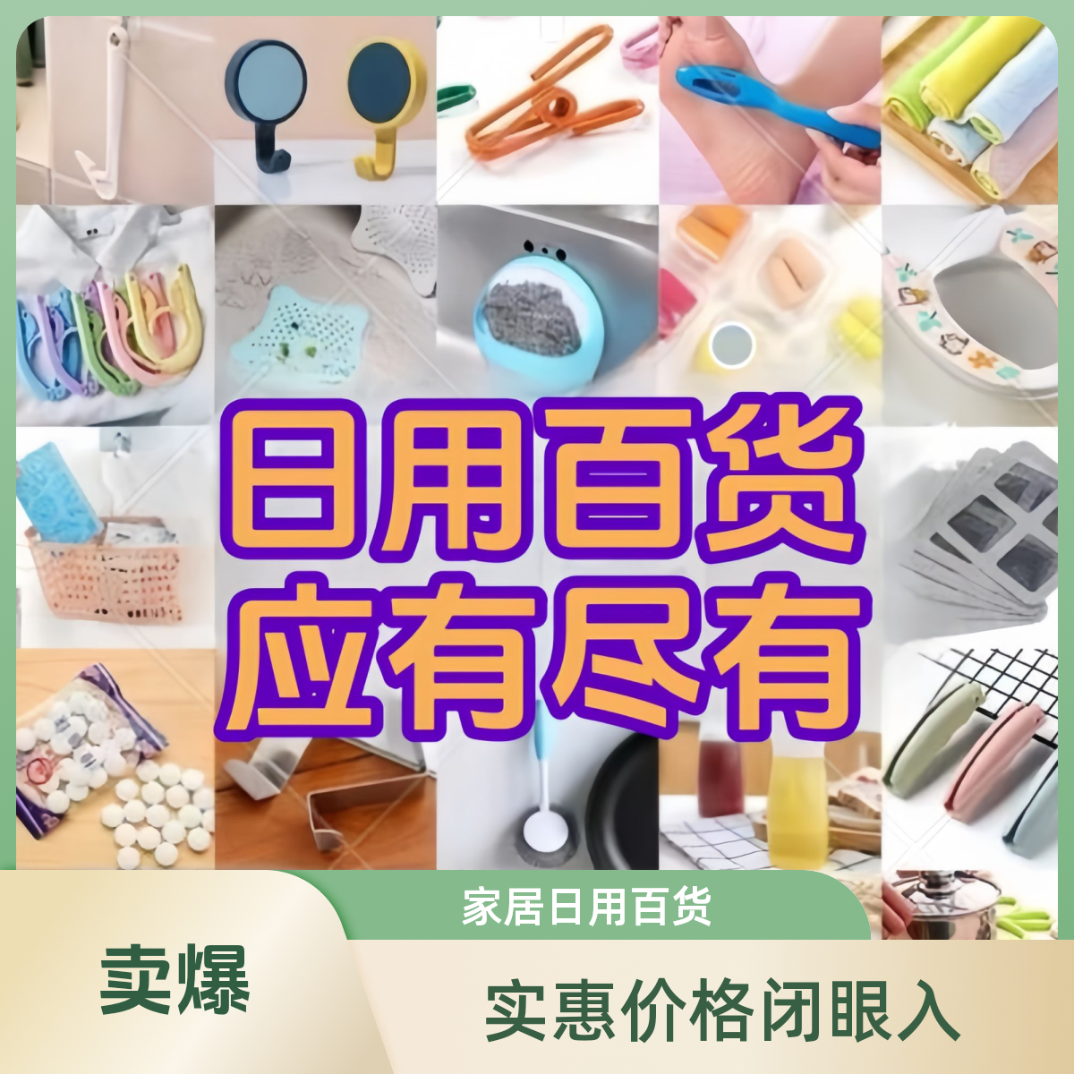 A301-A400收纳厨具饰品摆件家居日用百货