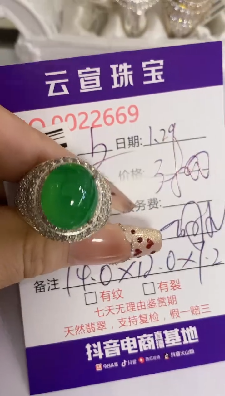 【闪购商品】翡翠戒指未镶嵌/26690000