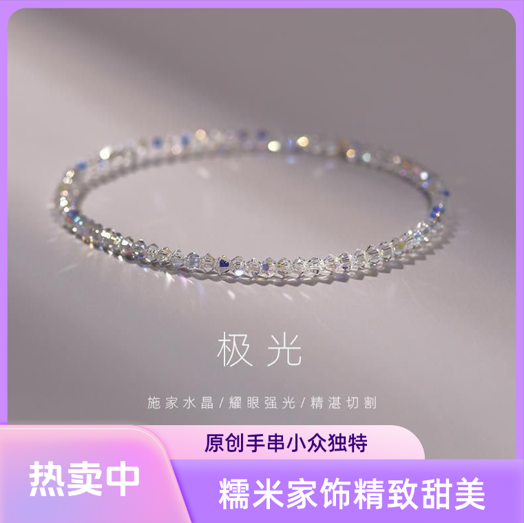 非金属仿水晶手链 手串超闪极细水晶手链原创设计轻奢质感叠戴