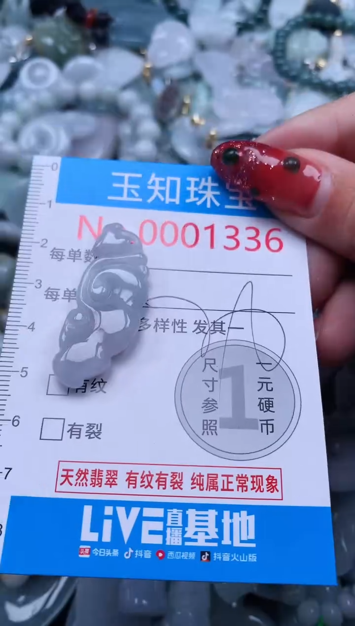 【闪购商品】翡翠吊坠(不含链)未镶嵌1336