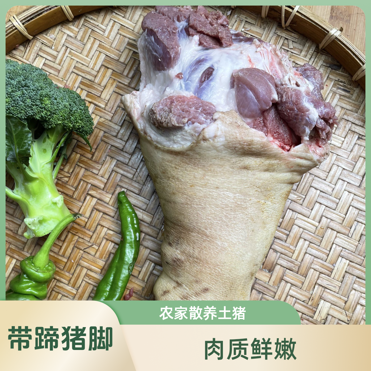 农家五谷熟食喂养连蹄带肘前腿猪脚