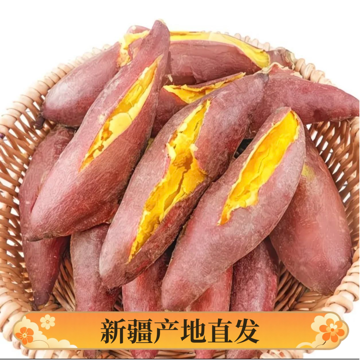 （新疆直发）沙漠种植现挖新鲜沙地红薯软糯香甜蜜薯地瓜