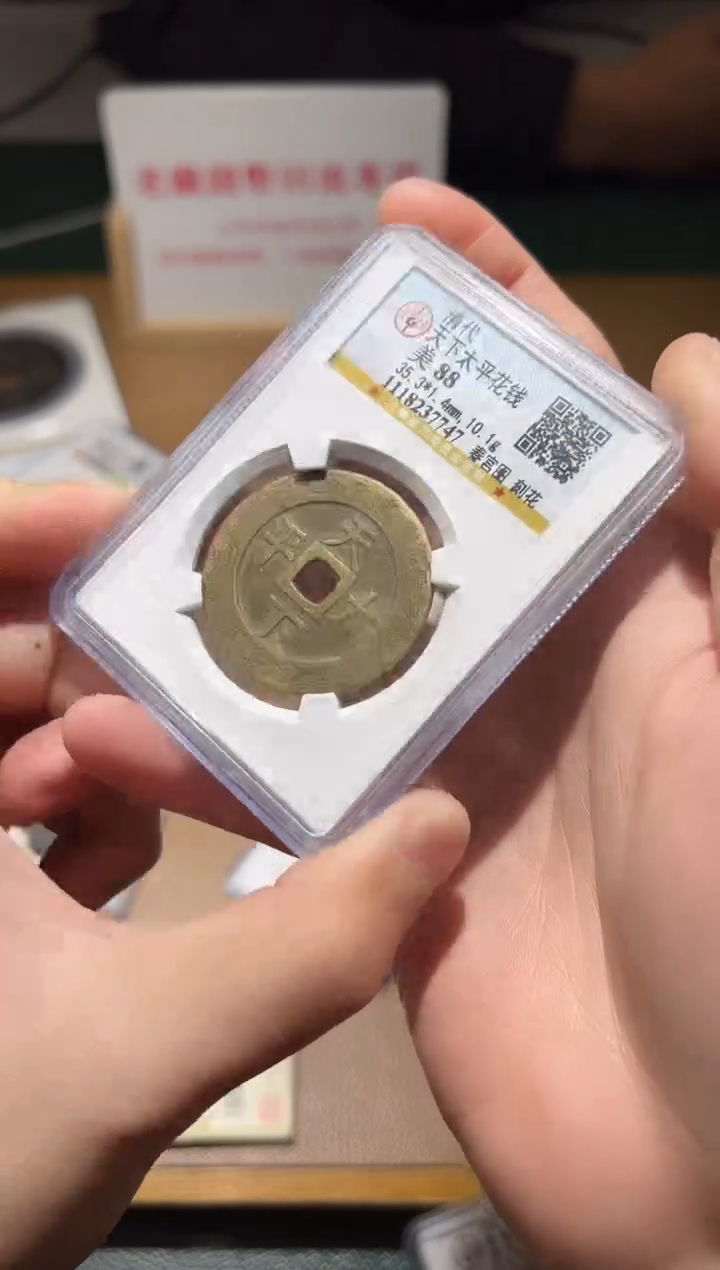 【闪购商品】铜古钱币111111111111