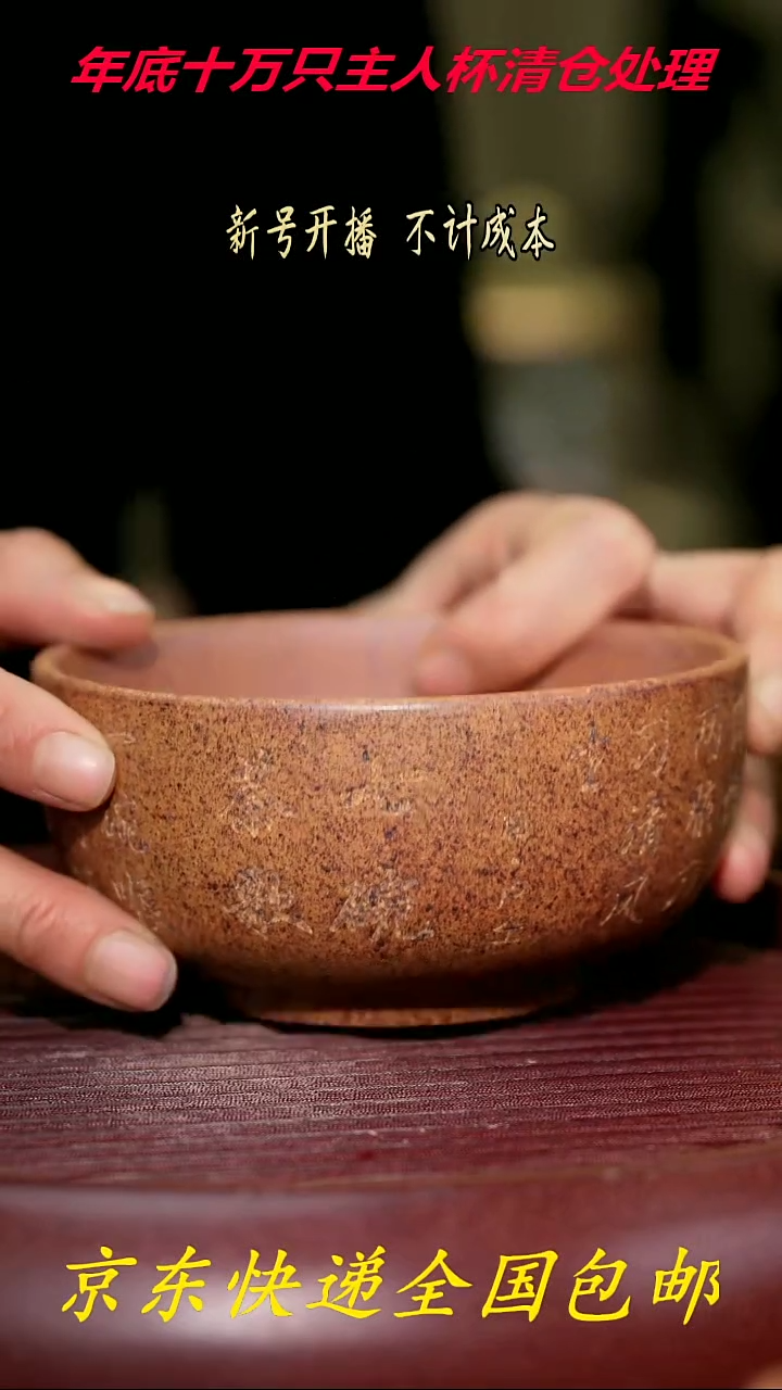 【闪购商品】紫砂茶杯紫砂主人杯福利