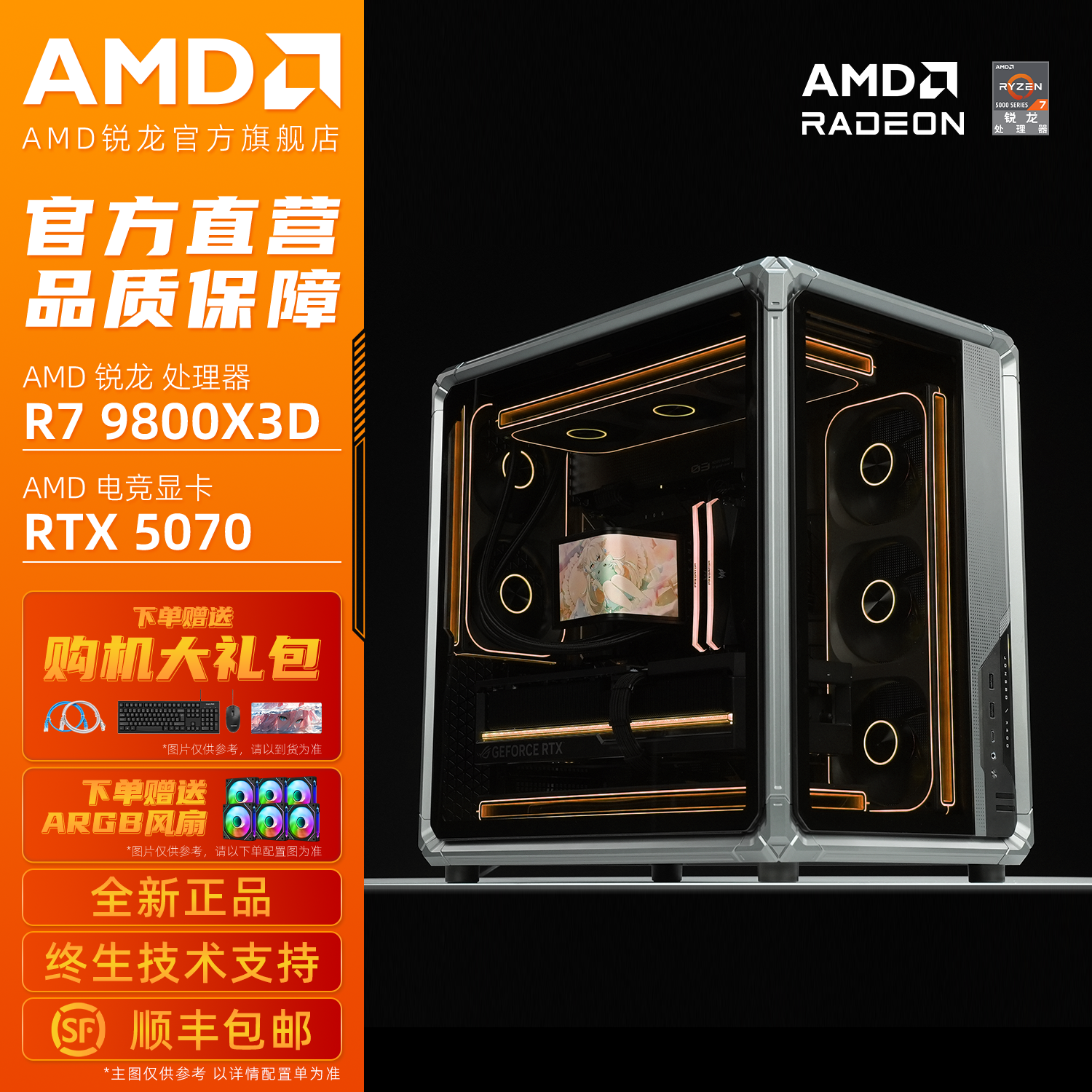 【AMD官方旗舰店】锐龙 R7 9700X/9800x3d/5060ti/5070显卡电竞电脑