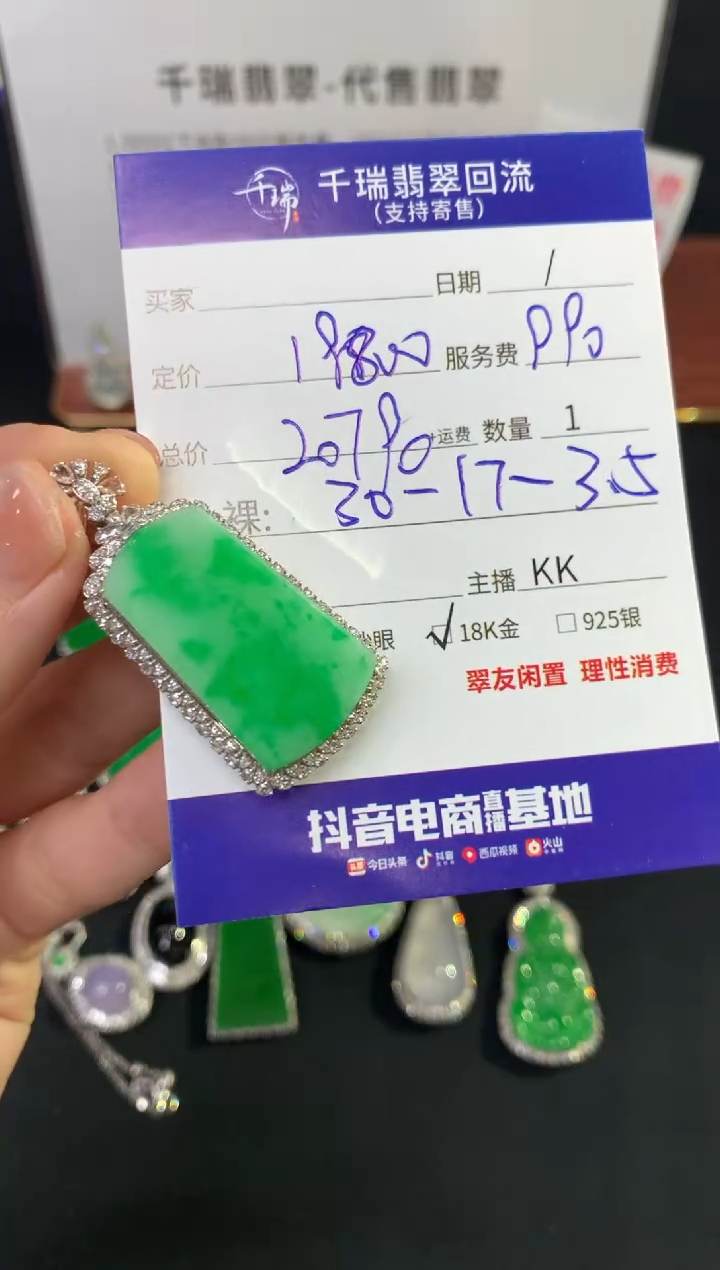 翡翠18K金镶嵌吊坠(不含链)无事牌不退不换|20790+0