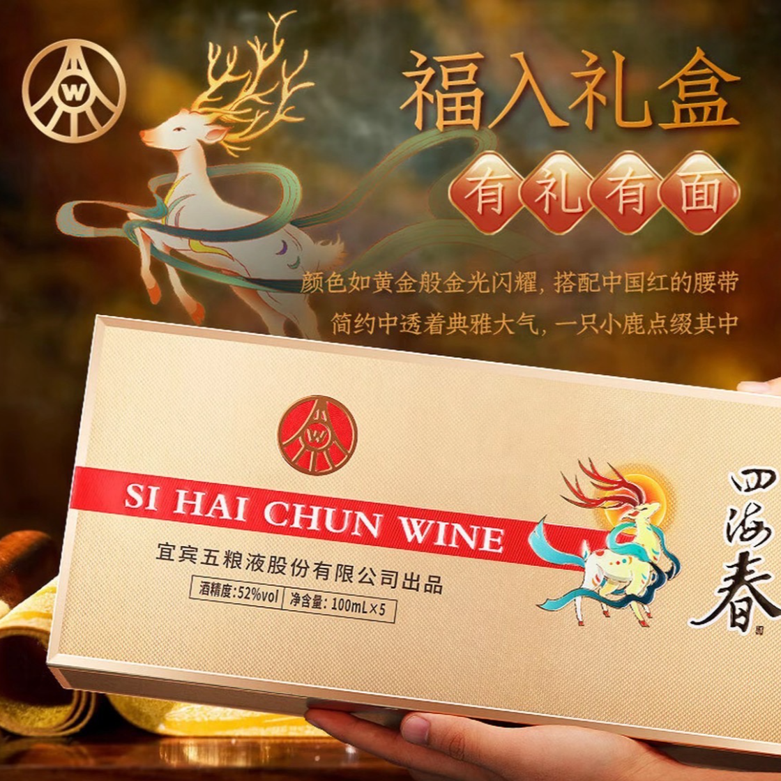 四海春五粮液股份出品小金条浓香型白酒52度100ml*5礼盒装52度100