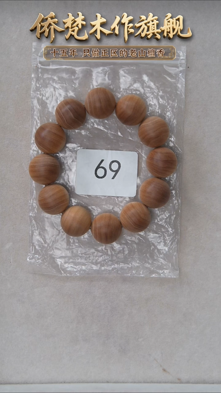 檀香木手串/手链56号料黑横纹2.0单圈醇厚奶甜韵 69