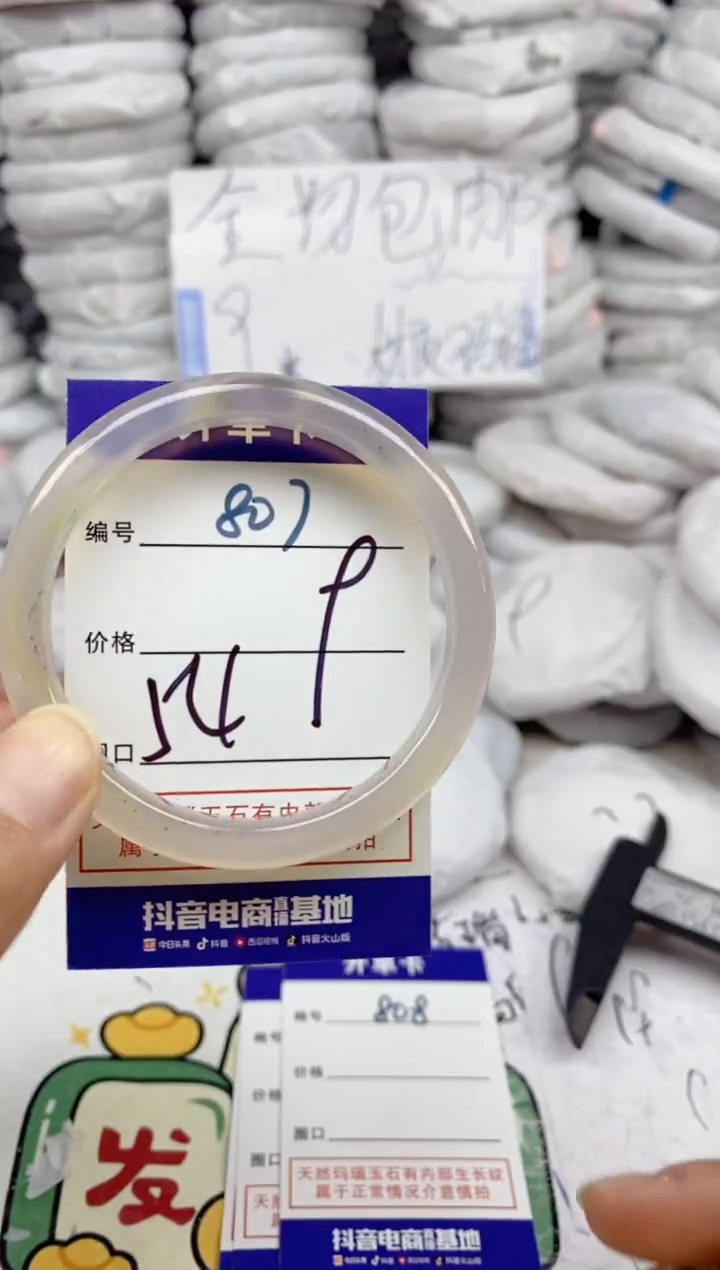 手镯玛瑙/玉髓未镶嵌807