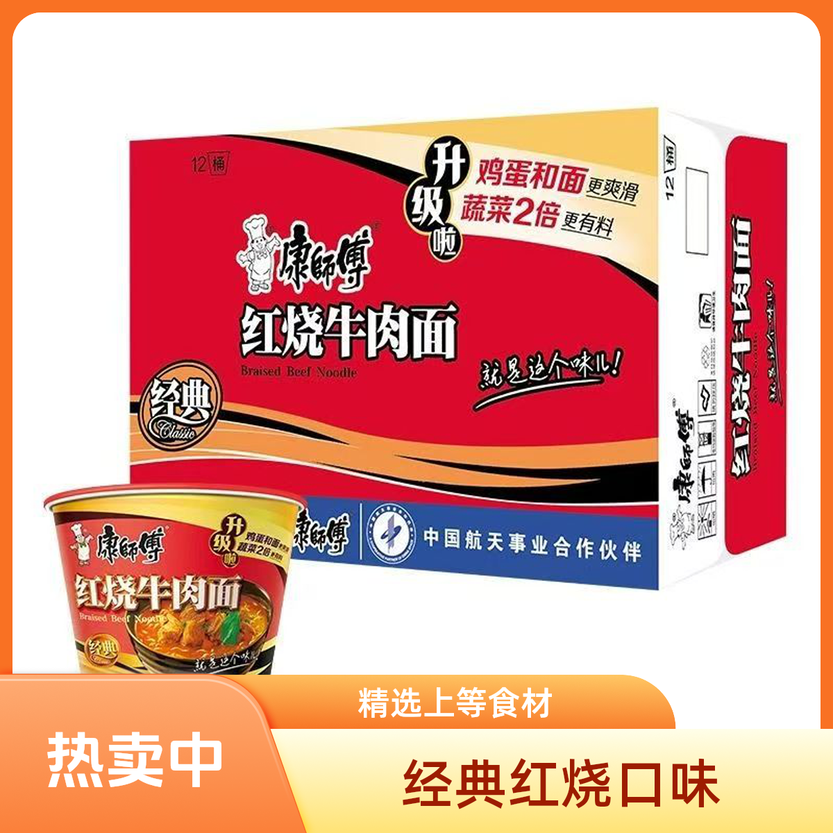 （同城5件任意配包邮）康师傅红烧牛肉面桶面112克＊12桶夜宵夜宵速食方便食品泡面