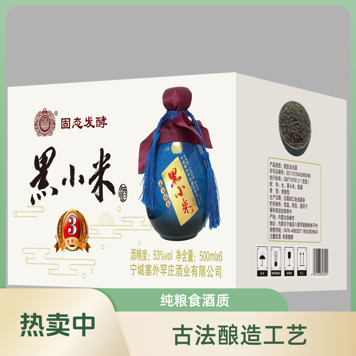 黑小米白酒（三）新款一箱6瓶（新包装）53度500