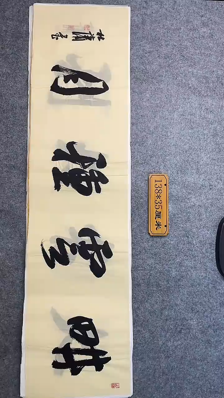 书法009中书协 杜潇书法放漏
