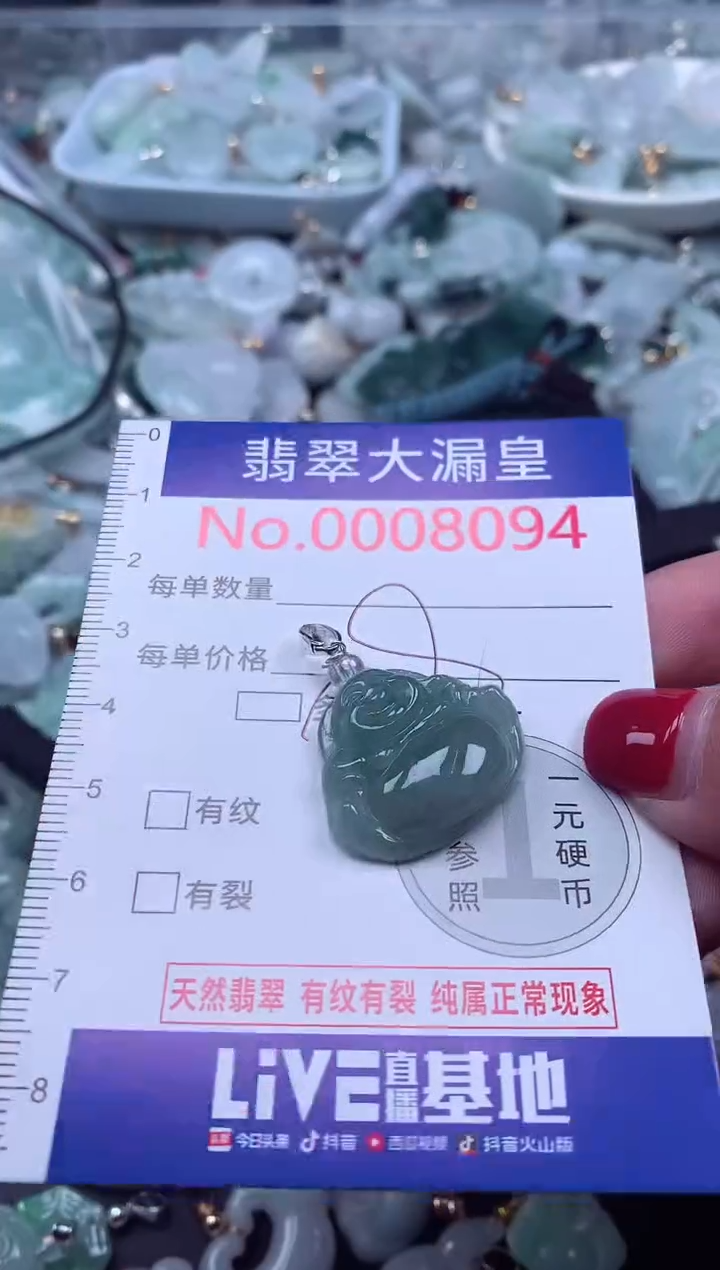 颈饰未镶嵌翡翠8094