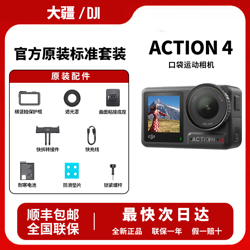 大疆action4 大疆4K旗舰户外相机防抖运动相机适合骑行潜水大疆