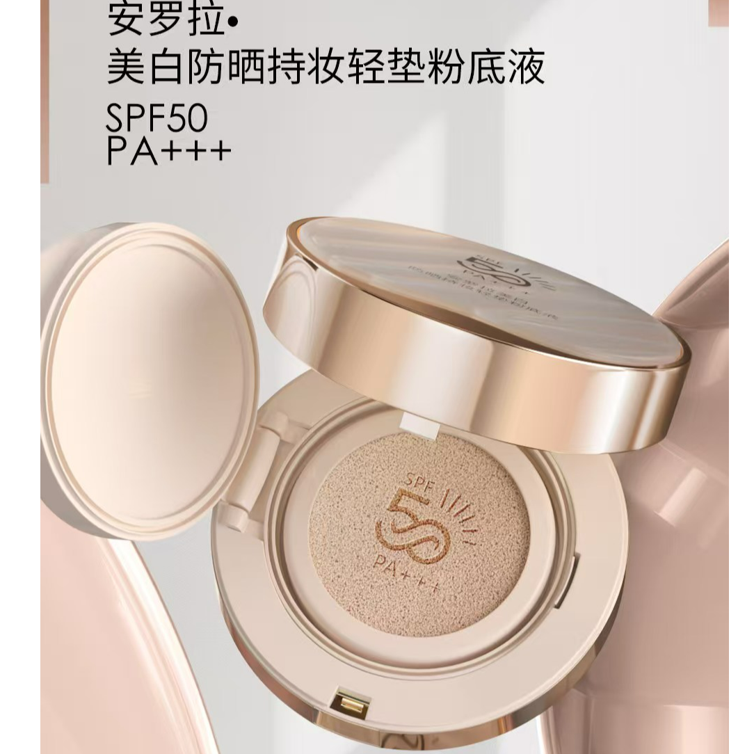 安罗拉防晒持妆轻垫粉底液SPF50PA+++玫瑰金版