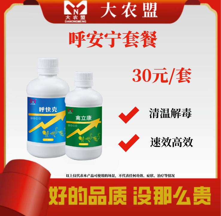 大农盟-饲料添加剂—呼安宁套餐