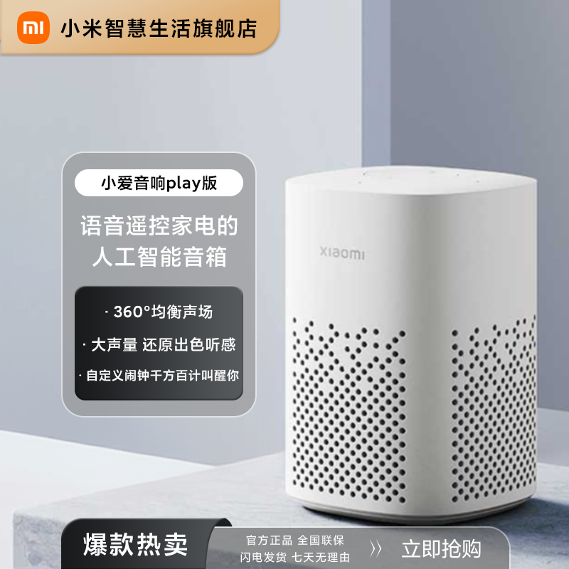小米小爱音箱Play小爱同学智能音箱ai语音小型蓝牙