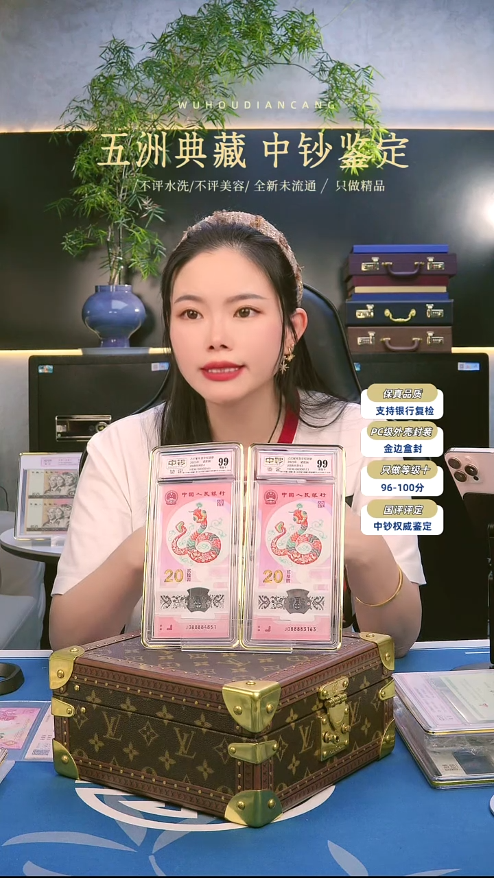 塑料蛇钞J08888开头金山号号码随机发中钞鉴定99分