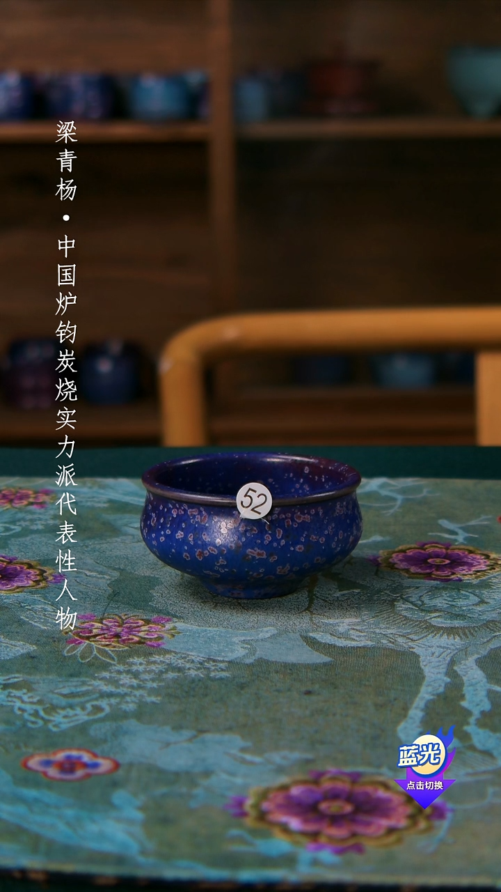 曹*高端茶器-（小炭窑）孤品级-梁青杨炭烧茶盏-珍藏版