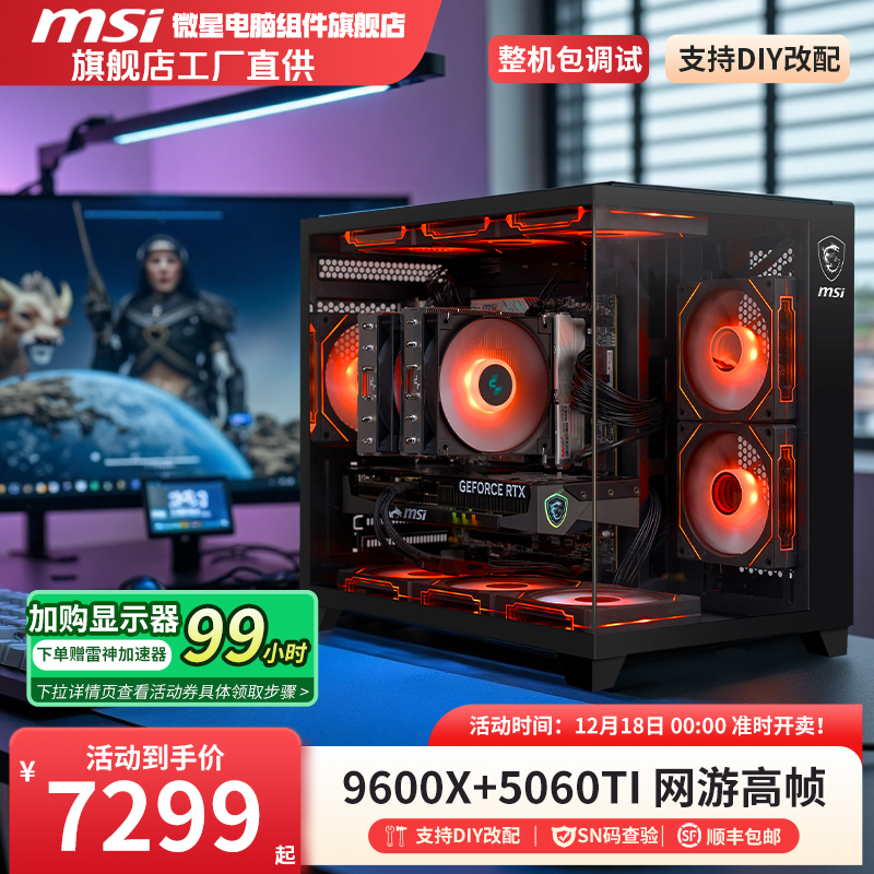 【吹爆高帧】9600X+5070暗黑龙爵三角洲护航开黑水冷颜值DIY主机